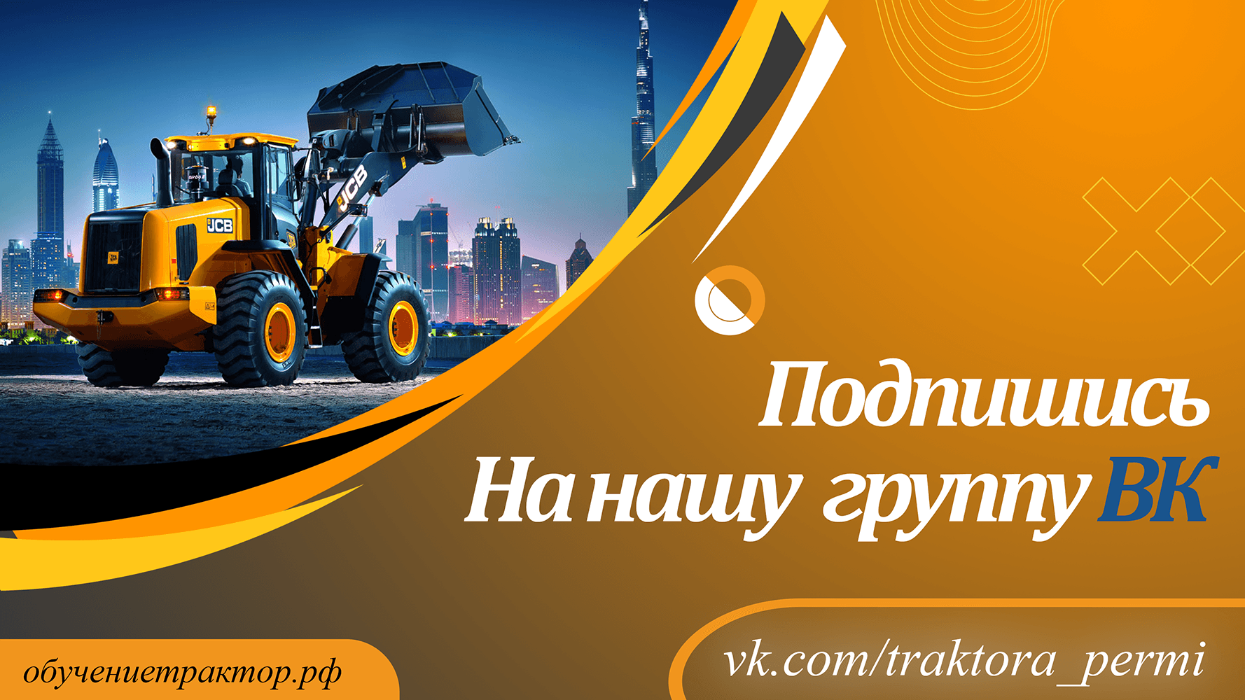 ✓ Обучение трактористов 🚜 машинистов 🕹 в Перми. Авангард 🚧